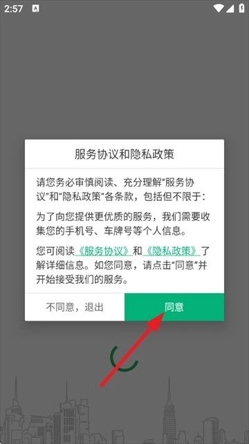 淘车位免费版下载