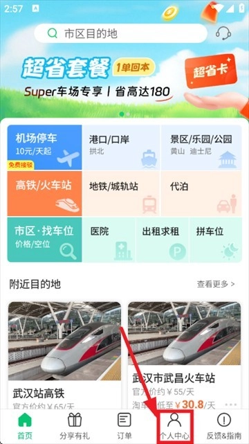 淘车位免费版下载