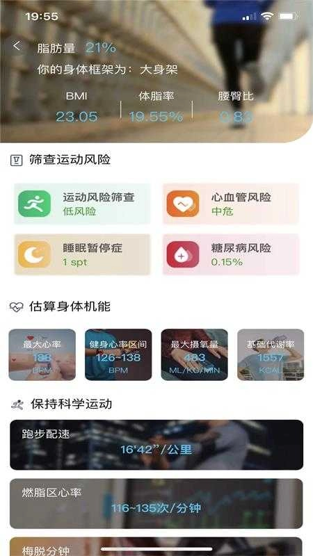 首体健身安卓免费版图3