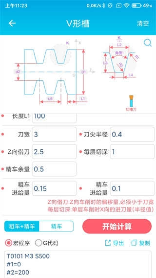 数控车工计算器无广告版图3