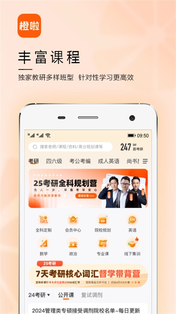 橙啦考研官方版图1