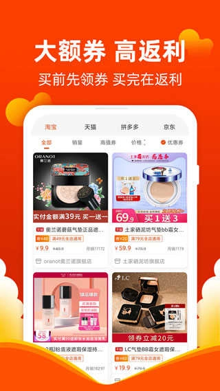 白菜优惠券安卓免费版图2