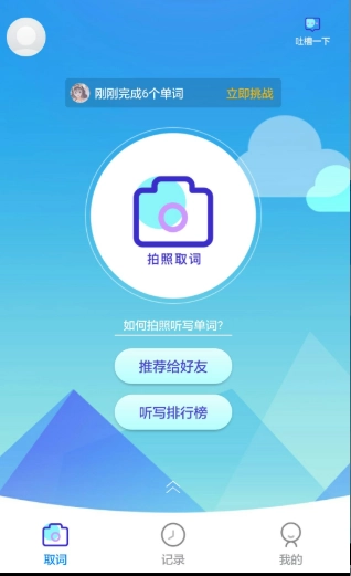 ai听写无广告版图2