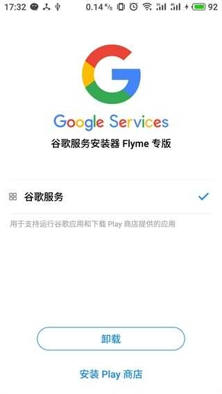 谷歌器魅族专版图4