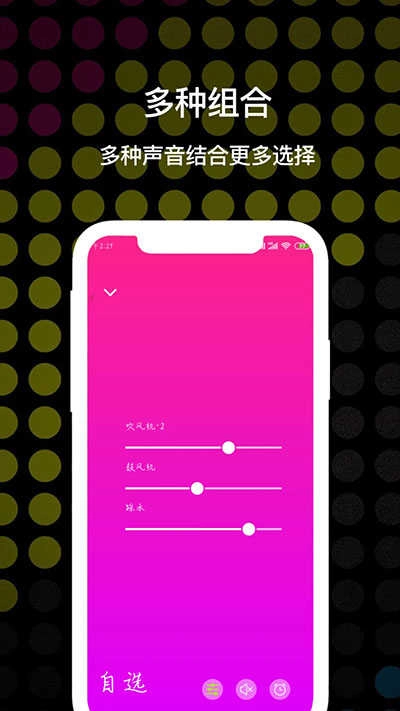 睡眠白噪音手机免费版图2