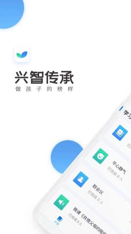 传承家长免费原版图4