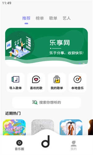 魔音MORIN音乐软件手机免费版图3