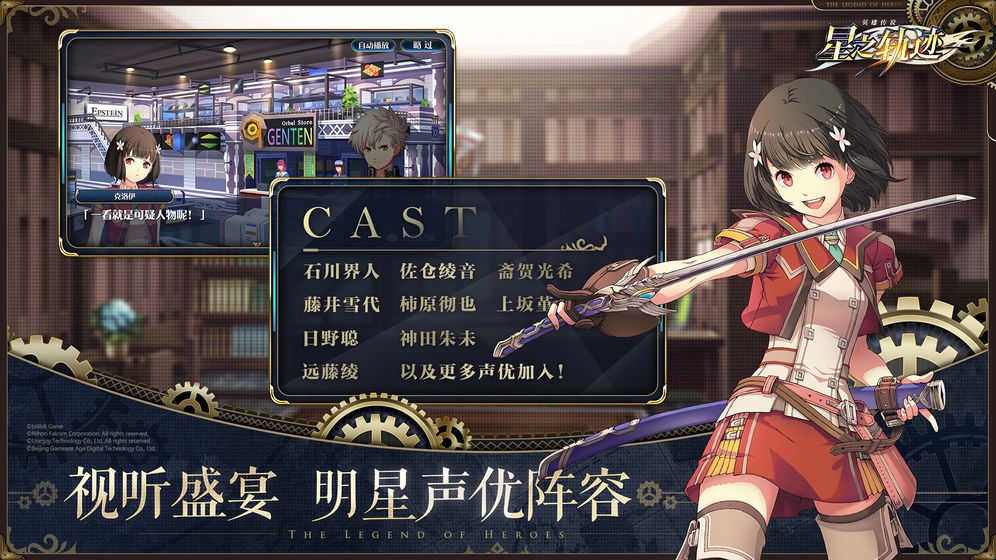 英雄传说星之轨迹手机最新版图2