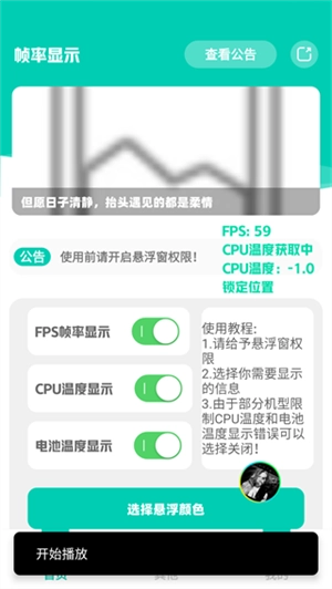 帧率显示器安卓官方版图2