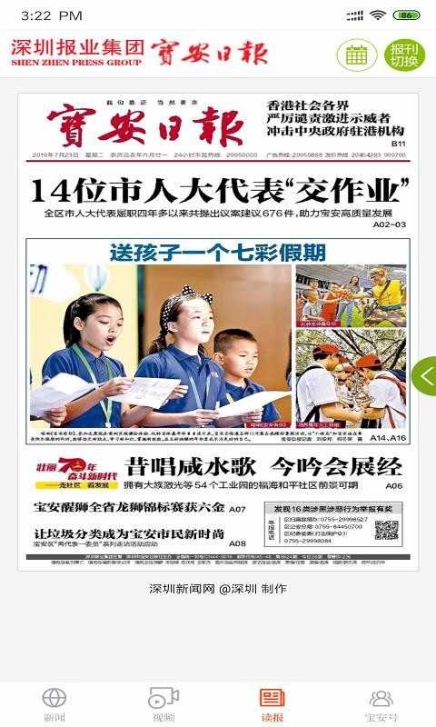 宝安湾安卓版图2