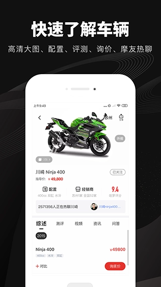 哈罗摩托官方版图4