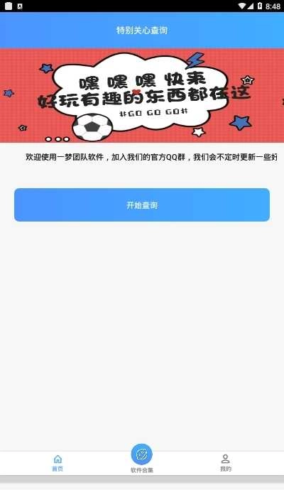 qq特别关心查询器安卓版图3