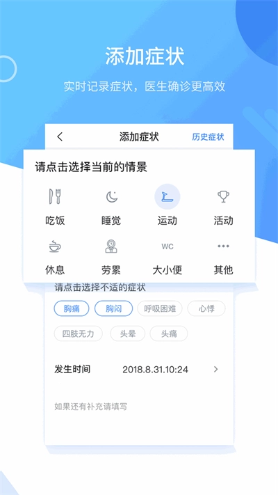 心管家手机最新版图2
