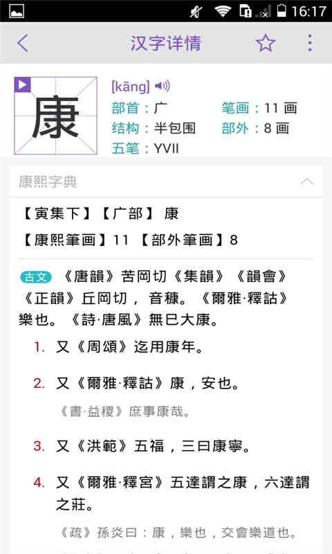 康熙字典无广告版图2