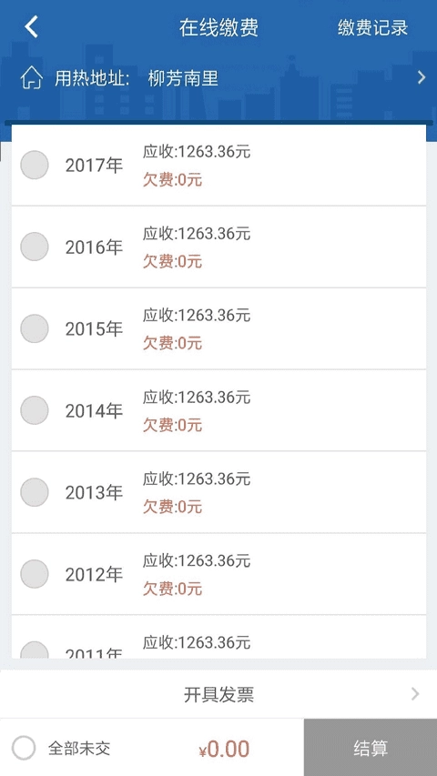 掌上热力官方版图4