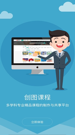 创图教育学生手机版图2