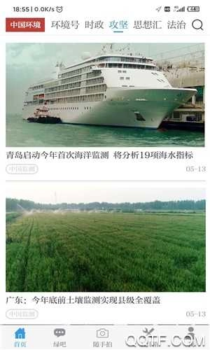 中国环境新版图2