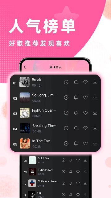 酷铃声免费版图2