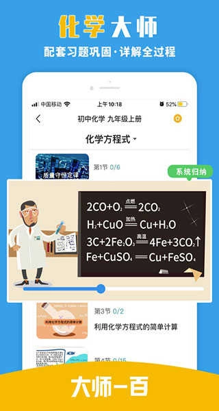 大师一百辅导安卓官方版图4