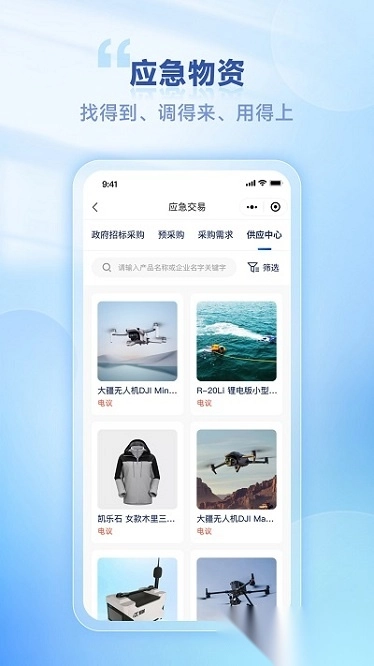 易应急手机免费版图3