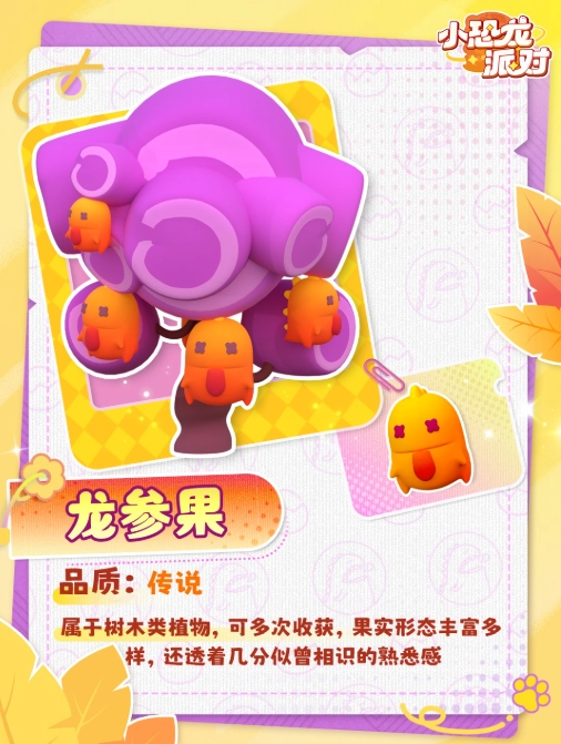 小恐龙派对安卓官方版图4