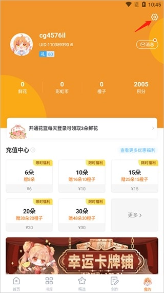 橙光阅读器最新下载