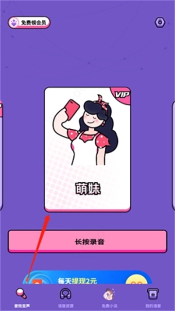 吃鸡变声语音包最新版图1