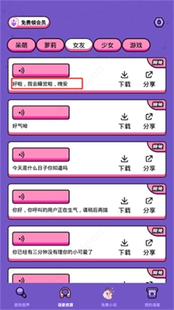 吃鸡变声语音包最新版图4
