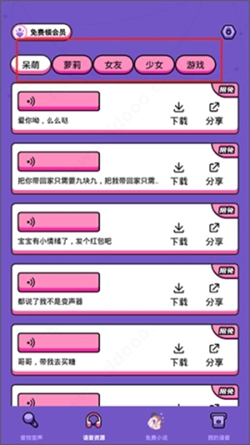 吃鸡变声语音包最新版图3