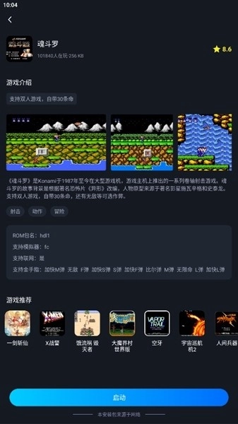 逐鹿助手模拟器手机免费版图3