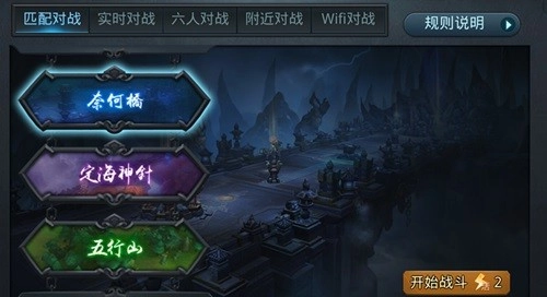 乱斗西游2网易版图9