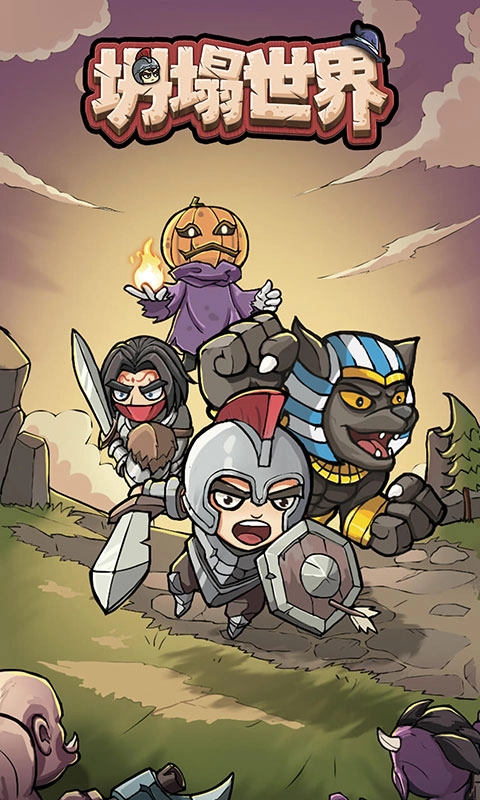 坍塌世界免费版图1