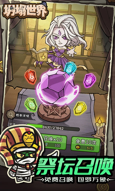 坍塌世界免费版图4