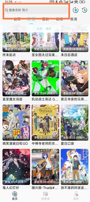 风铃动漫剧场app下载