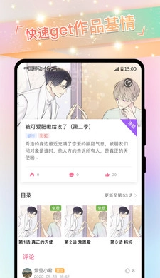 香香漫画2最新免费版图2