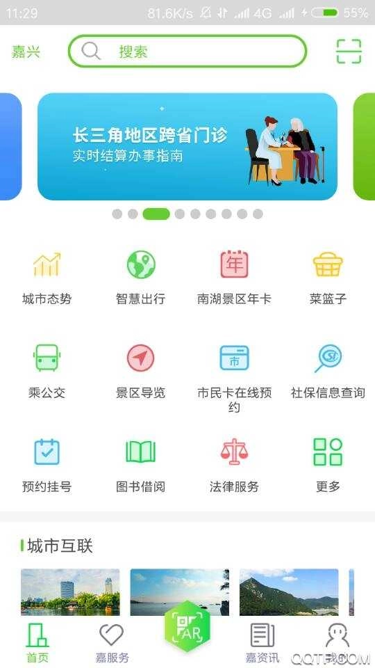 我的嘉兴社保软件官方最新版图3