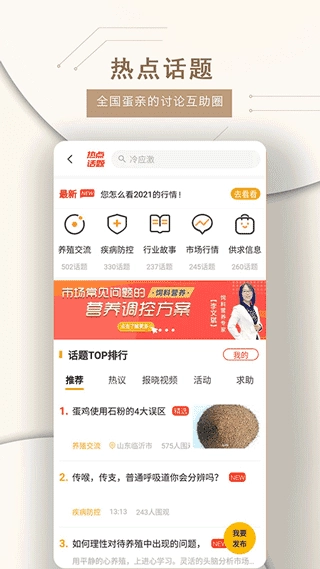 智慧蛋鸡官方版图4