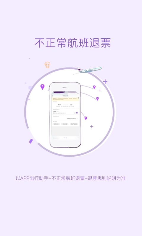 西部航空安卓免费版图2