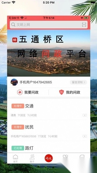 桥通五洲客户端正版图3