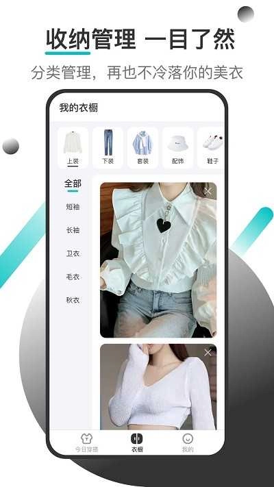 天气穿衣助手安卓直装版图3