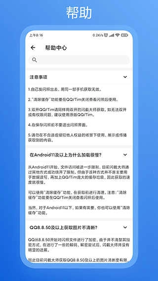 闪截大师官方最新版图2