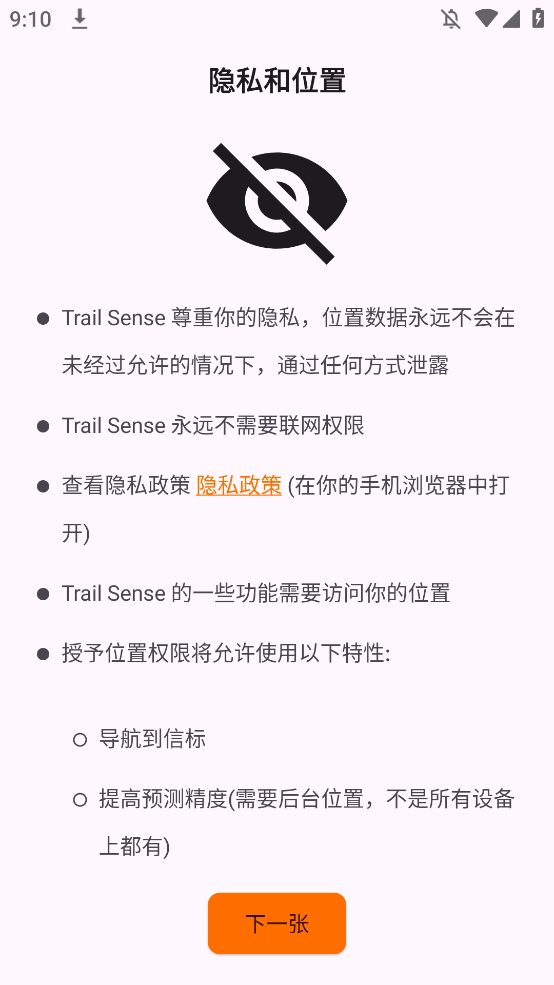Trail Sense驴友野外生存最新免费版图3