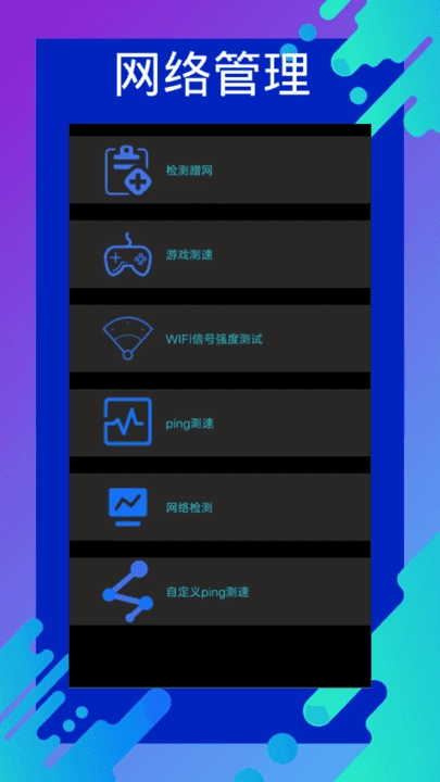 网速测速专家通用版图4