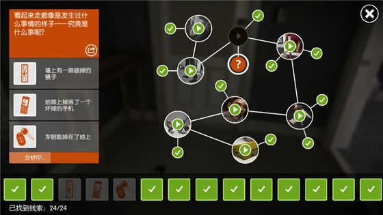 踪迹谋杀之谜(TheTrace)手游直装版图3