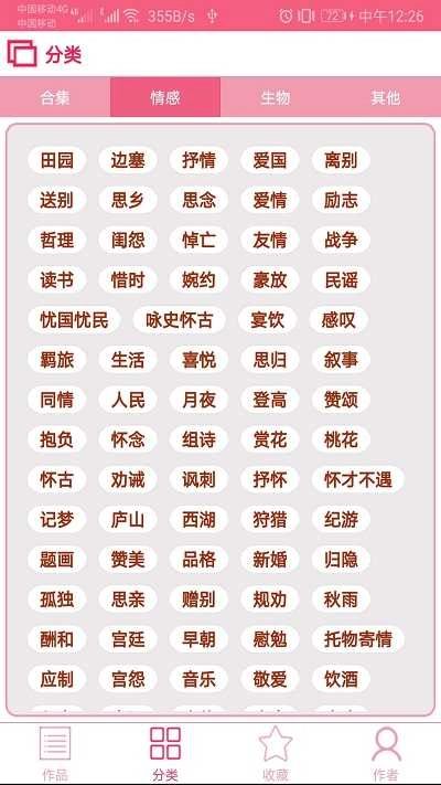 中华古诗词官方版图5
