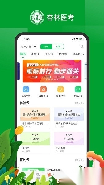 杏林医考软件最新版图1