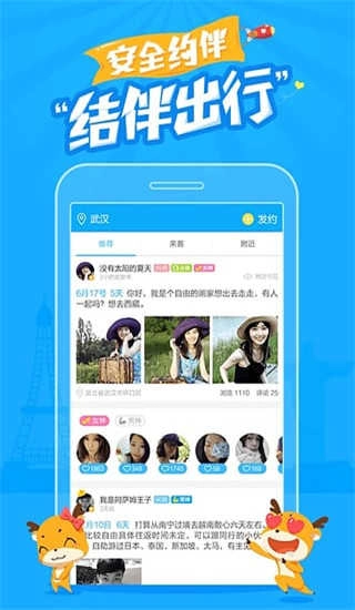 一路乐旅游免费版图4