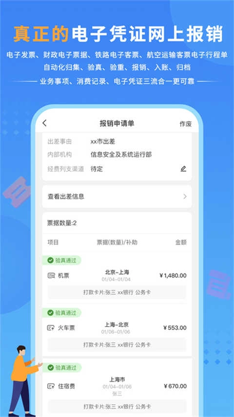 公务之家手机正版图2