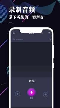 录音机最新免费版图3
