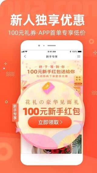 花礼鲜花官方最新版图2